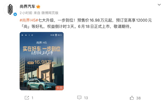 16.98万起预售！焕新尚界H5将于6月18日上市 七大升级配齐豪华舒适与高阶智驾